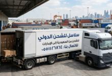 شركة شحن من السعوديه الى الإمارات