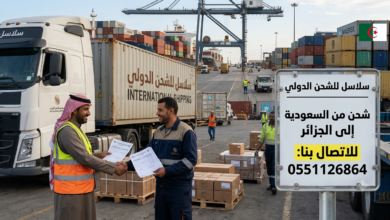 شركة شحن من السعوديه الى الجزائر